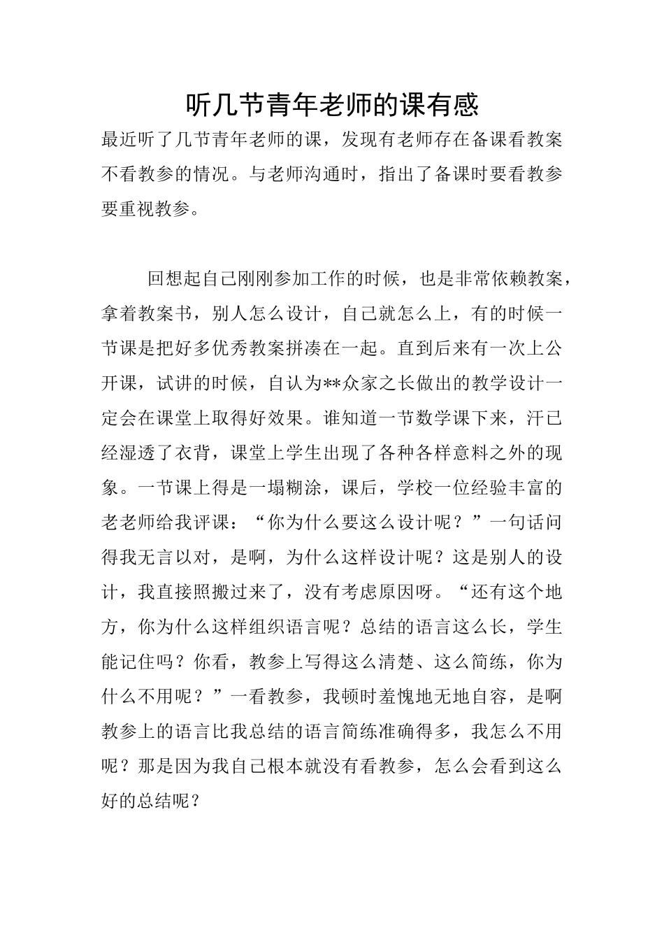 听几节青年教师的课有感_第1页