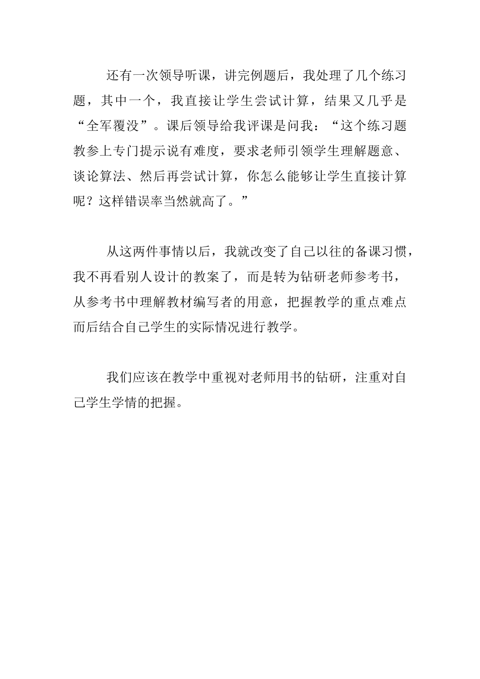 听几节青年教师的课有感_第2页