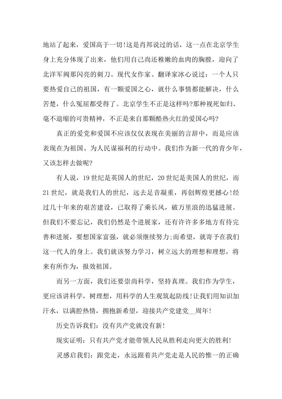 听党话跟党走演讲稿800字_第2页