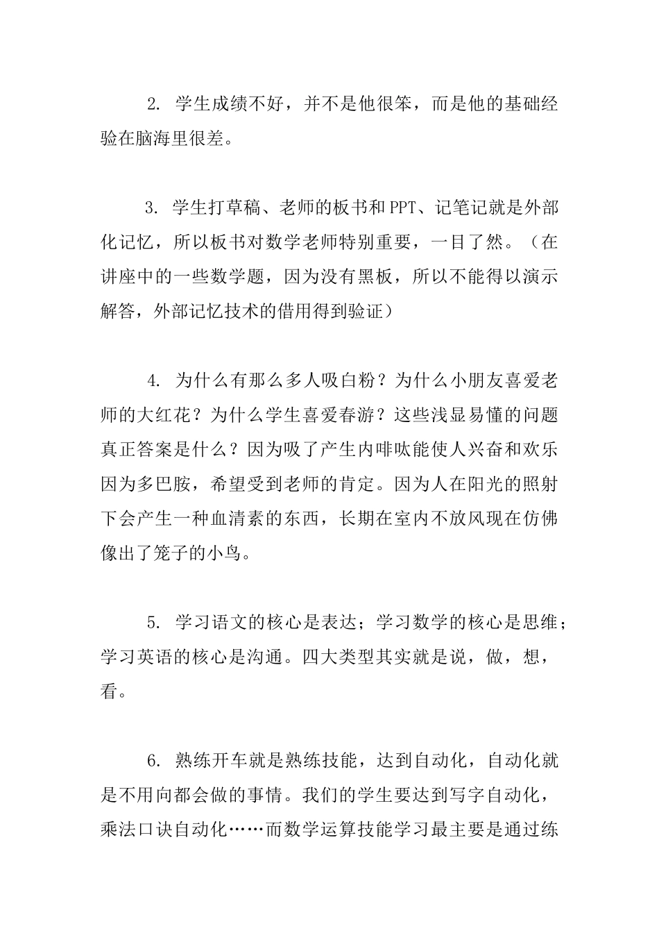 听刘静波校长《高质量学习成就卓越教师》有感_第2页