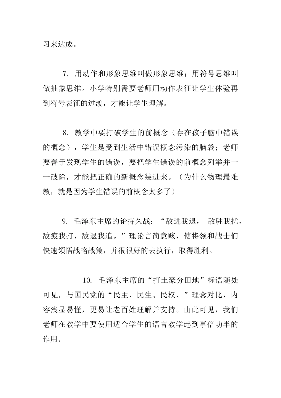听刘静波校长《高质量学习成就卓越教师》有感_第3页