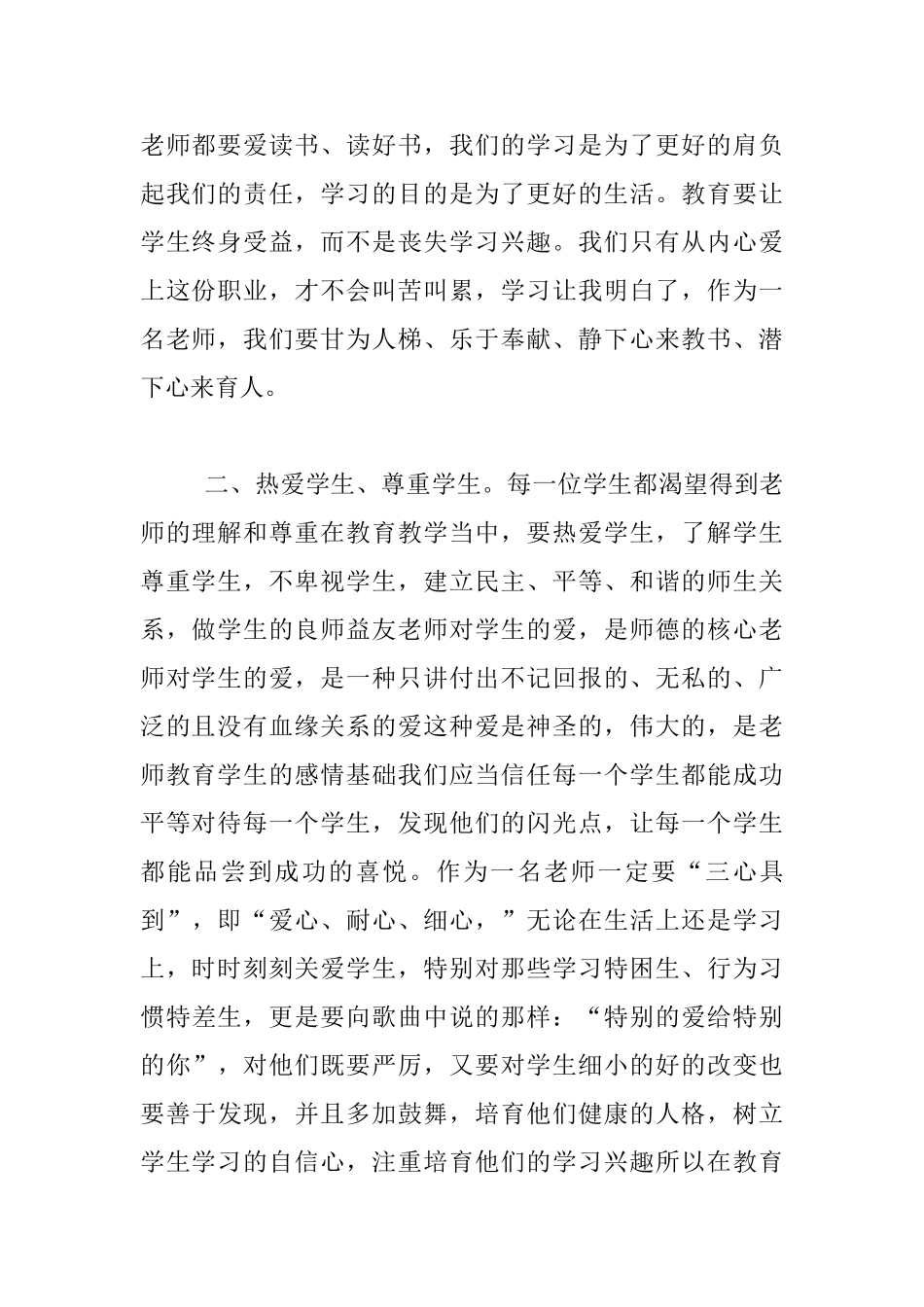 听县“师德师风先进事迹”报告会有感_第2页