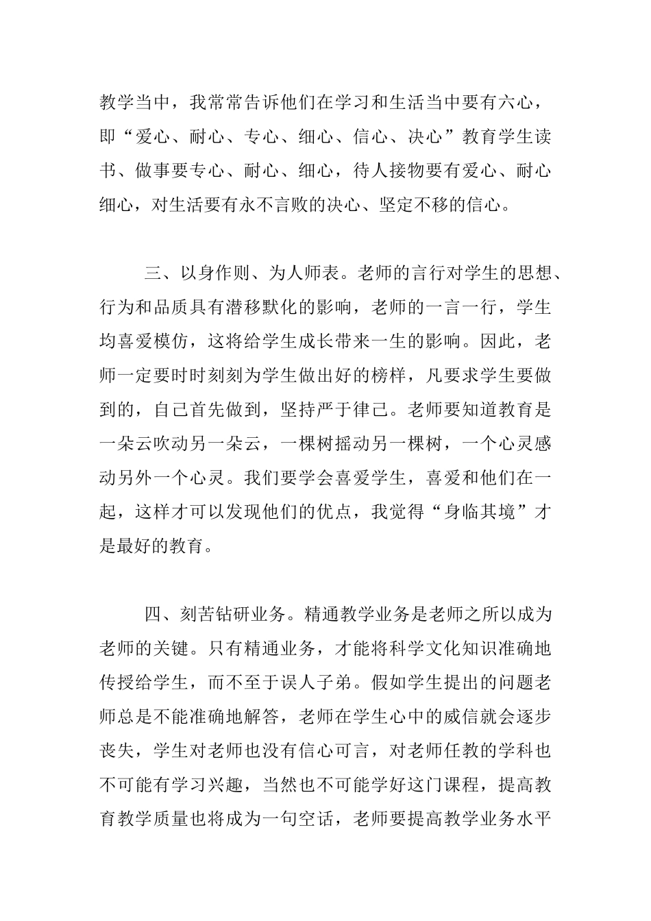 听县“师德师风先进事迹”报告会有感_第3页