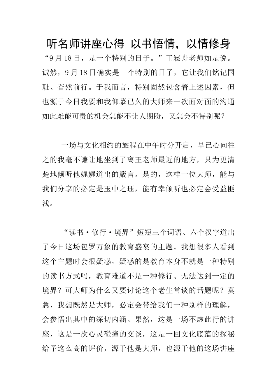 听名师讲座心得_第1页