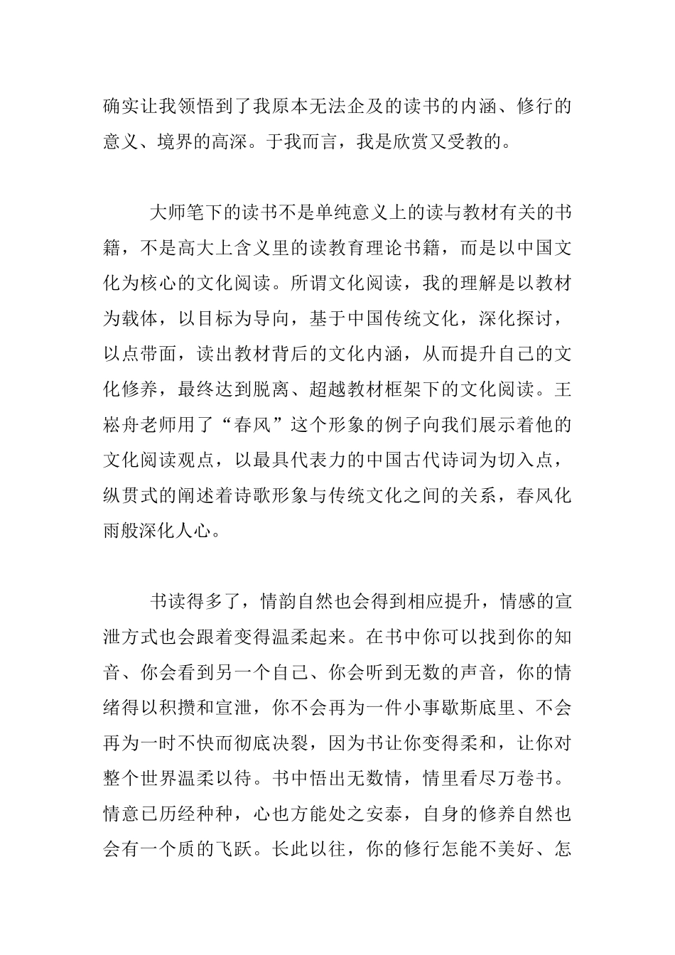 听名师讲座心得_第2页