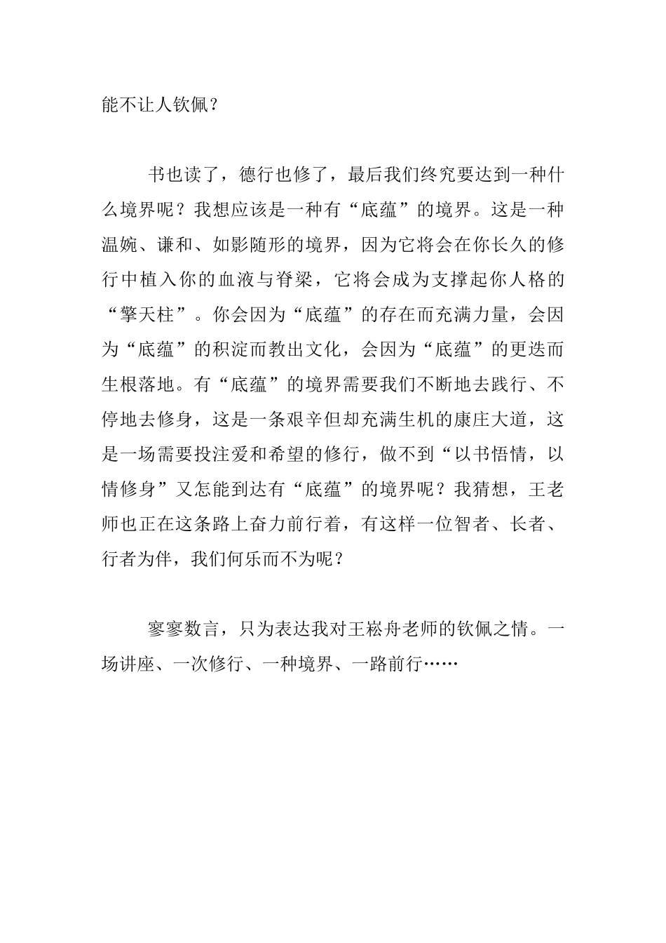 听名师讲座心得_第3页