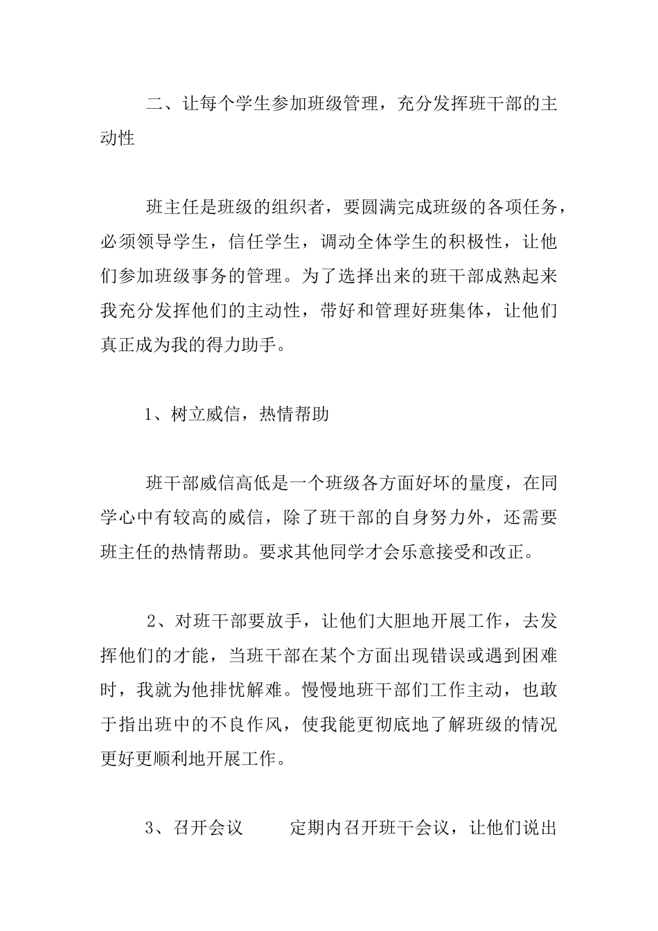 听吕明铭老师班主任班级常规管理难点与对策分析有感_第2页