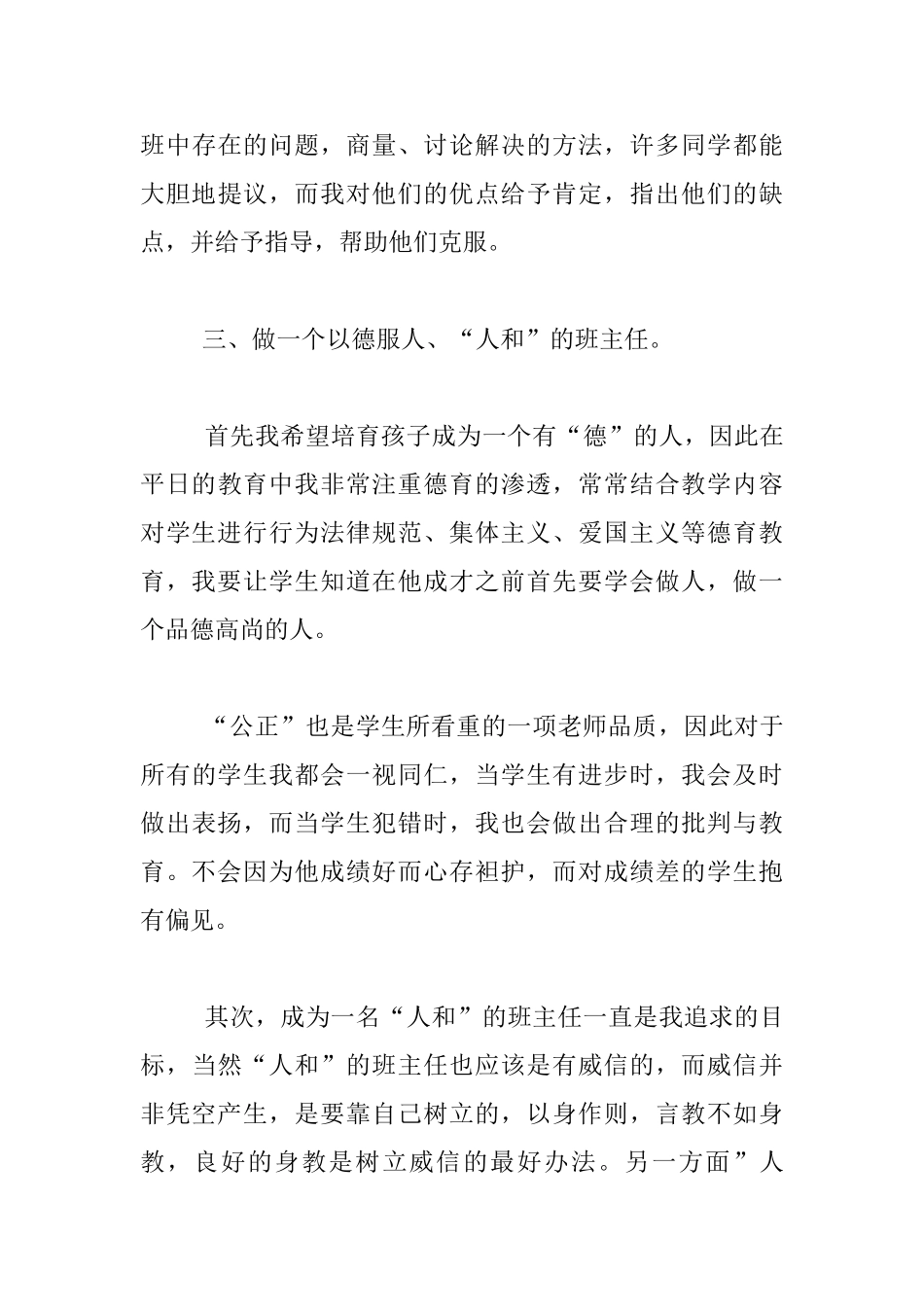 听吕明铭老师班主任班级常规管理难点与对策分析有感_第3页