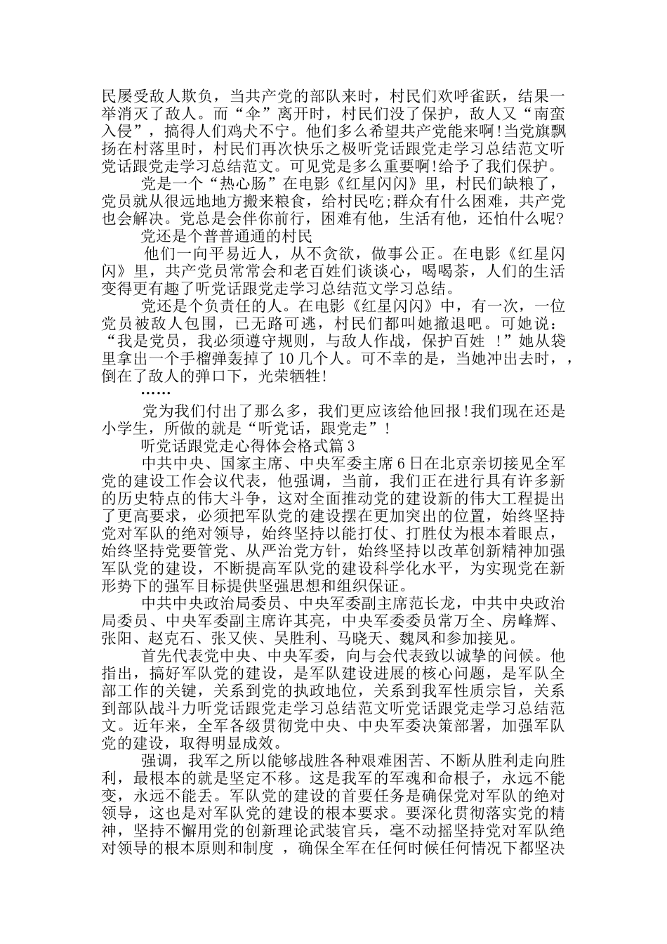 听党话跟党走心得体会格式_第2页