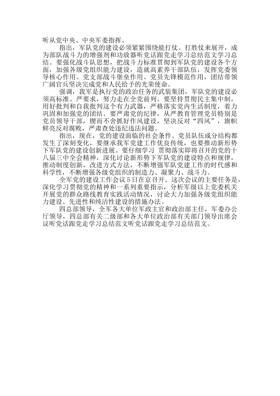 听党话跟党走心得体会格式_第3页