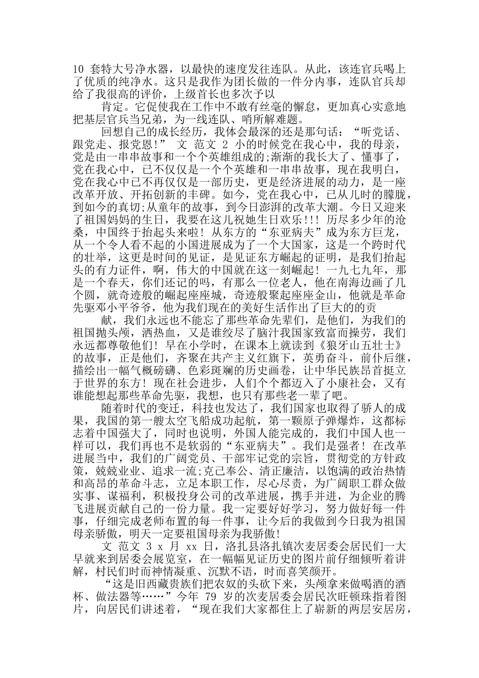 听党话跟党走感恩党心得体会_第2页