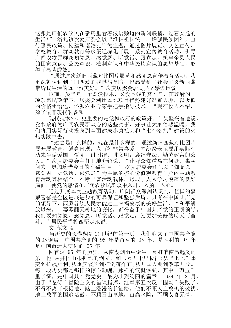 听党话跟党走感恩党心得体会_第3页