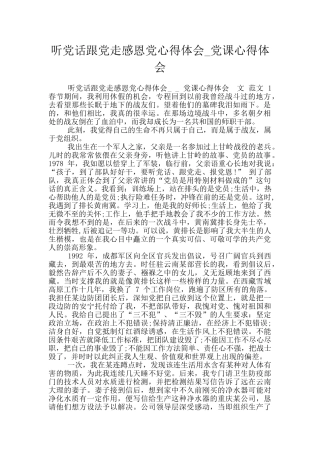 听党话跟党走感恩党心得体会