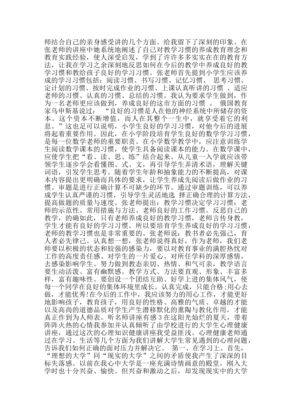 听名师讲座观后感集锦900字_第2页