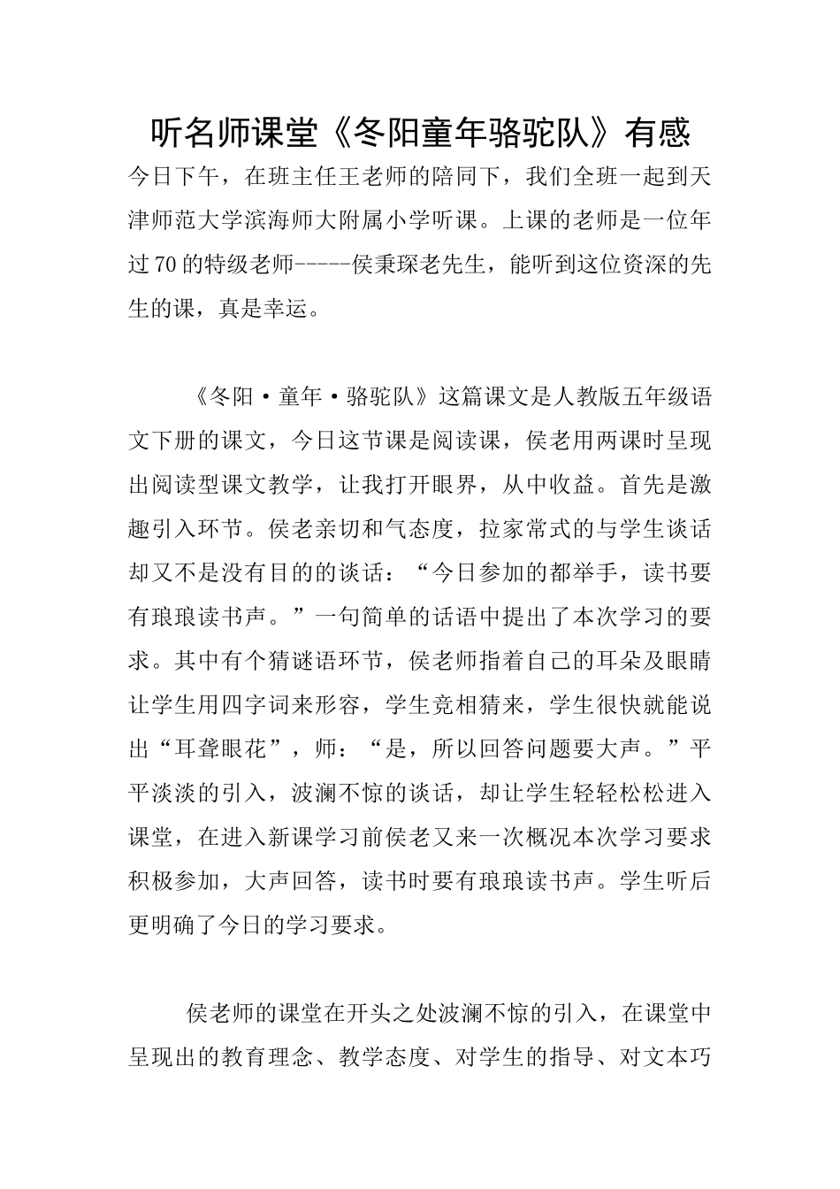 听名师课堂《冬阳童年骆驼队》有感_第1页