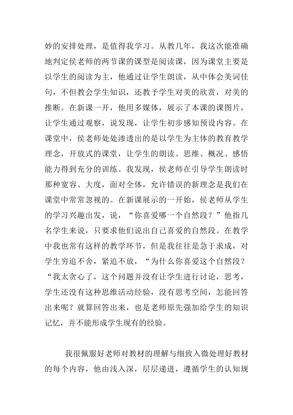 听名师课堂《冬阳童年骆驼队》有感_第2页