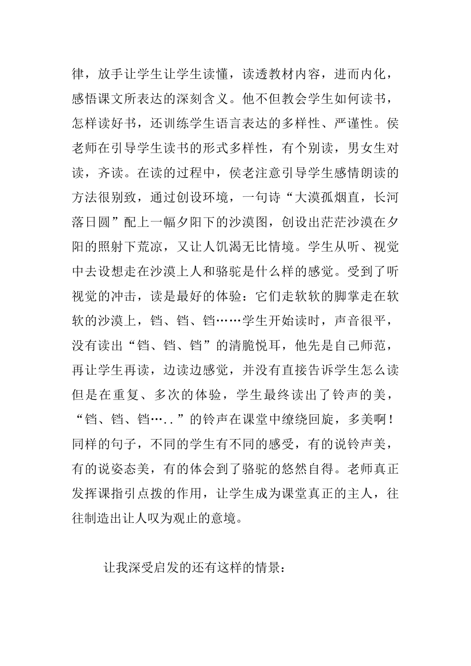 听名师课堂《冬阳童年骆驼队》有感_第3页