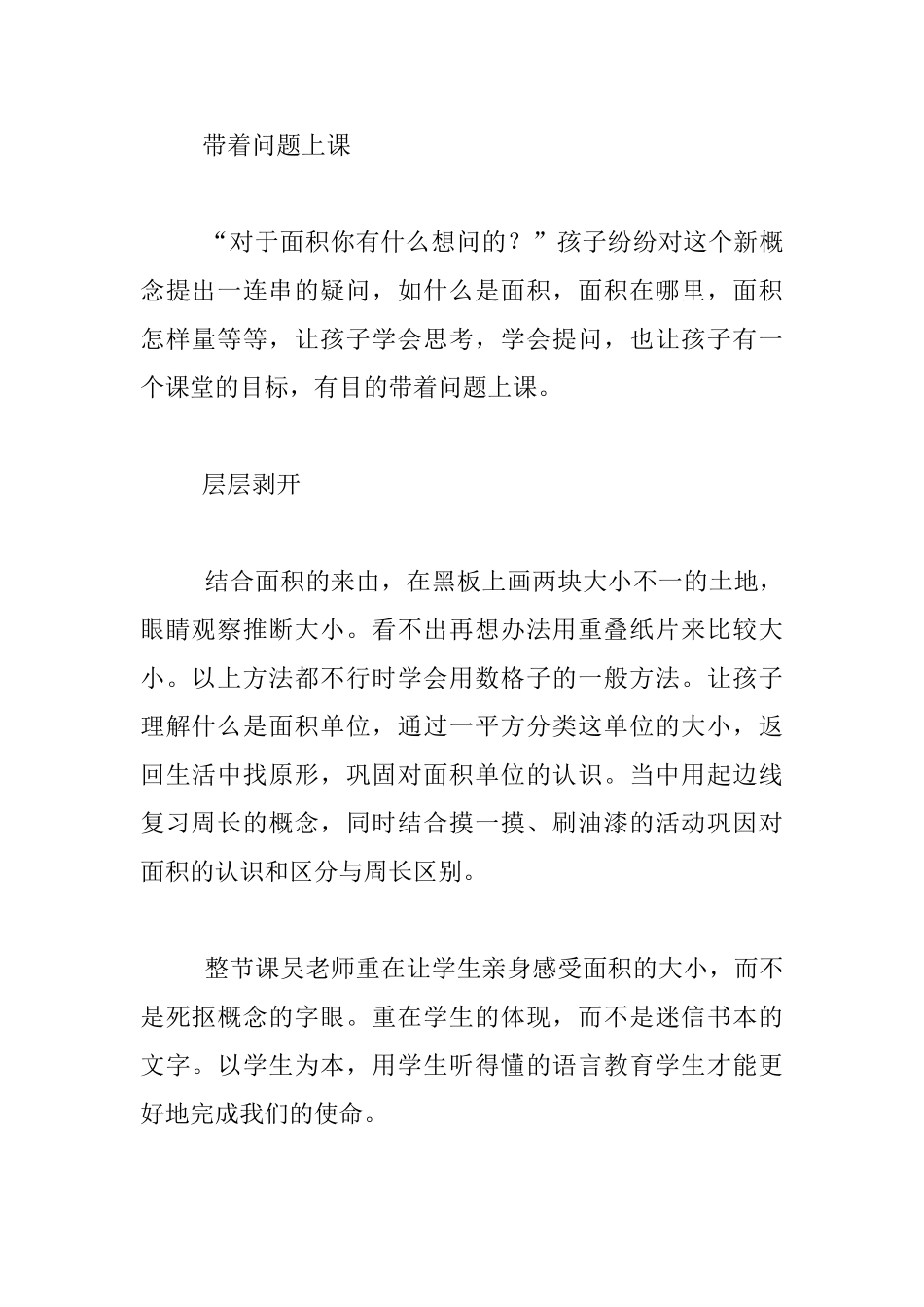听吴正宪《面积与面积单位》有感_第2页