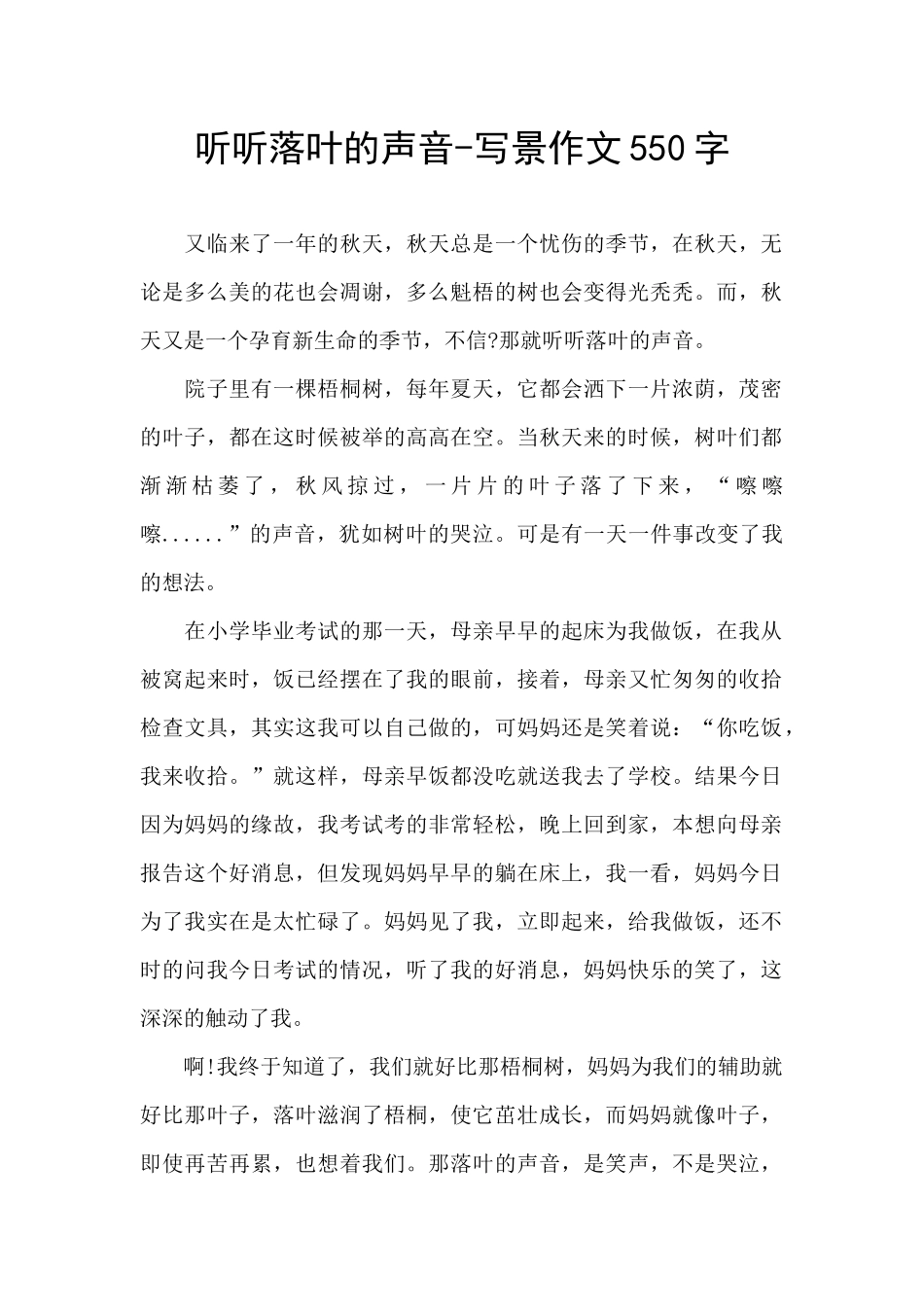 听听落叶的声音_第1页