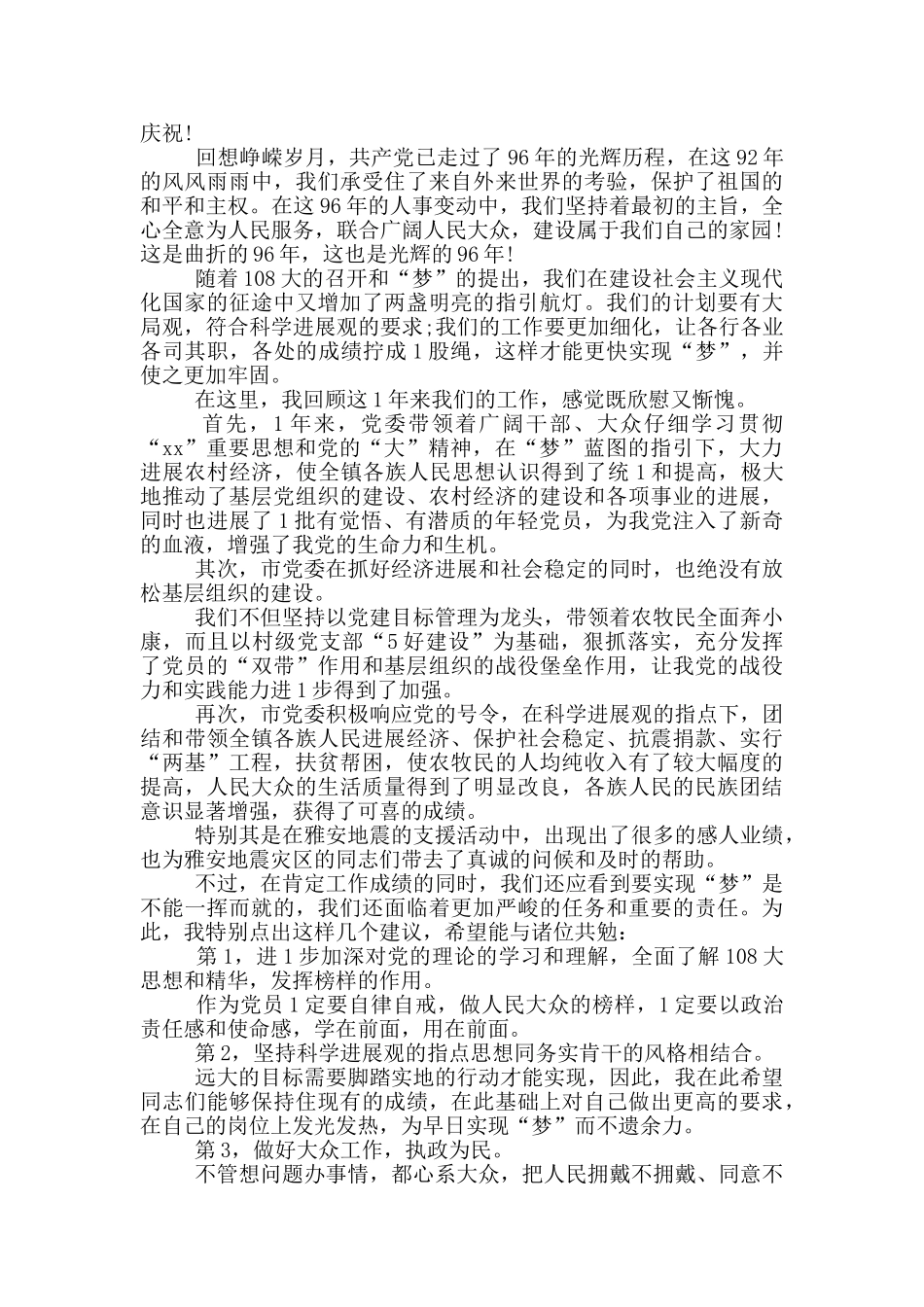 听党话跟党走感党恩演讲稿3篇_第3页