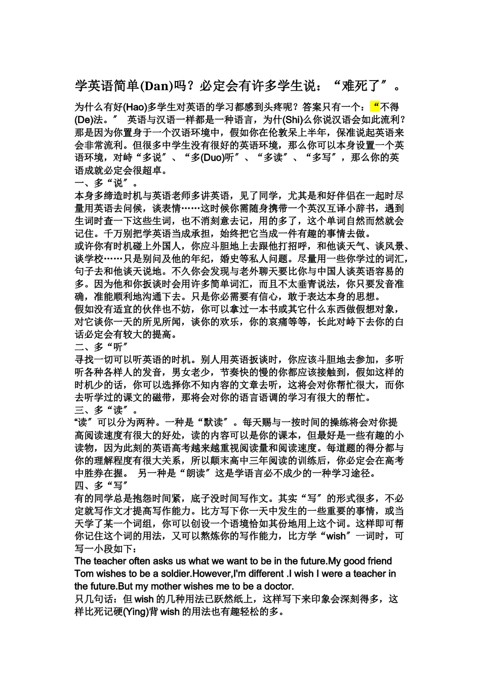 听力多媒体教学文献学习啊_第1页