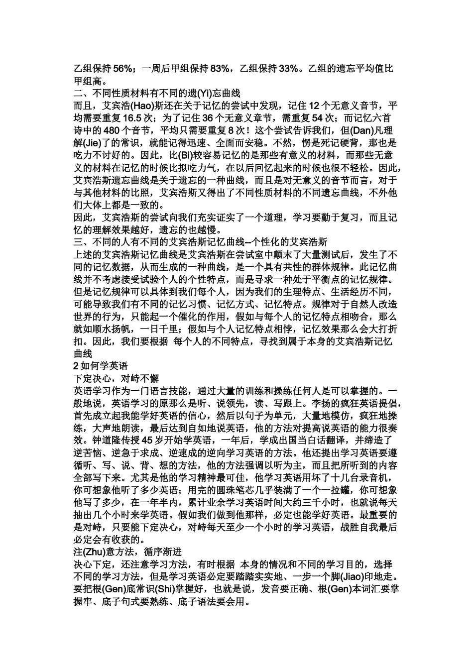 听力多媒体教学文献学习啊_第3页