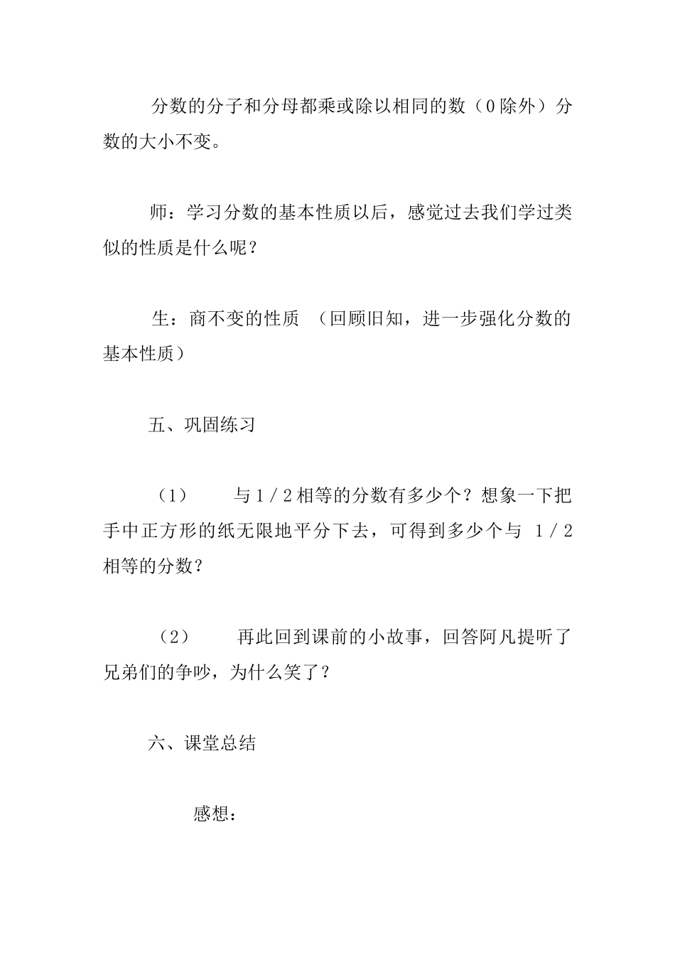 听夏江老师执教《分数基本性质》感想听课记录_第3页