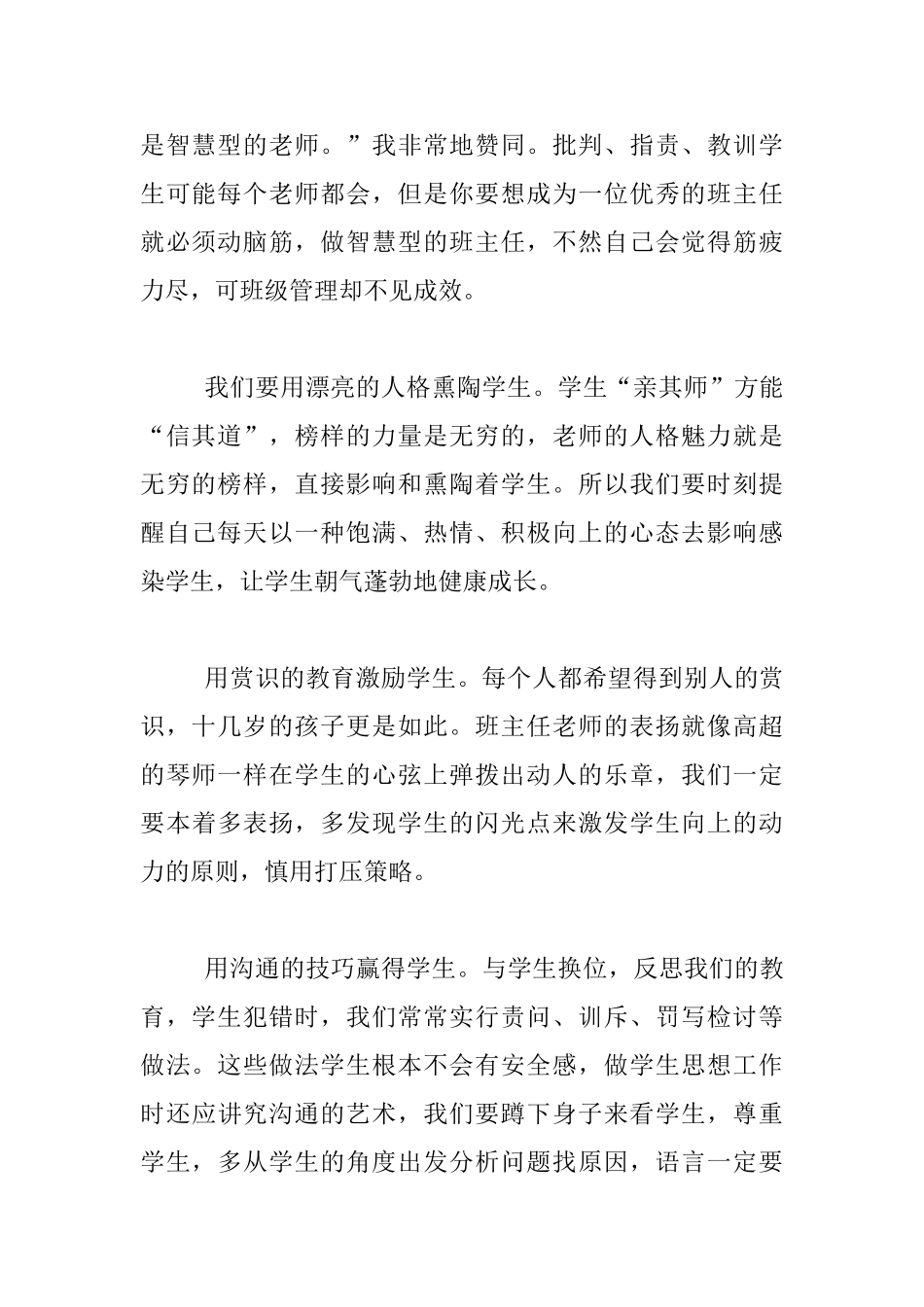 听左燕老师《班主任》报告有感_第2页