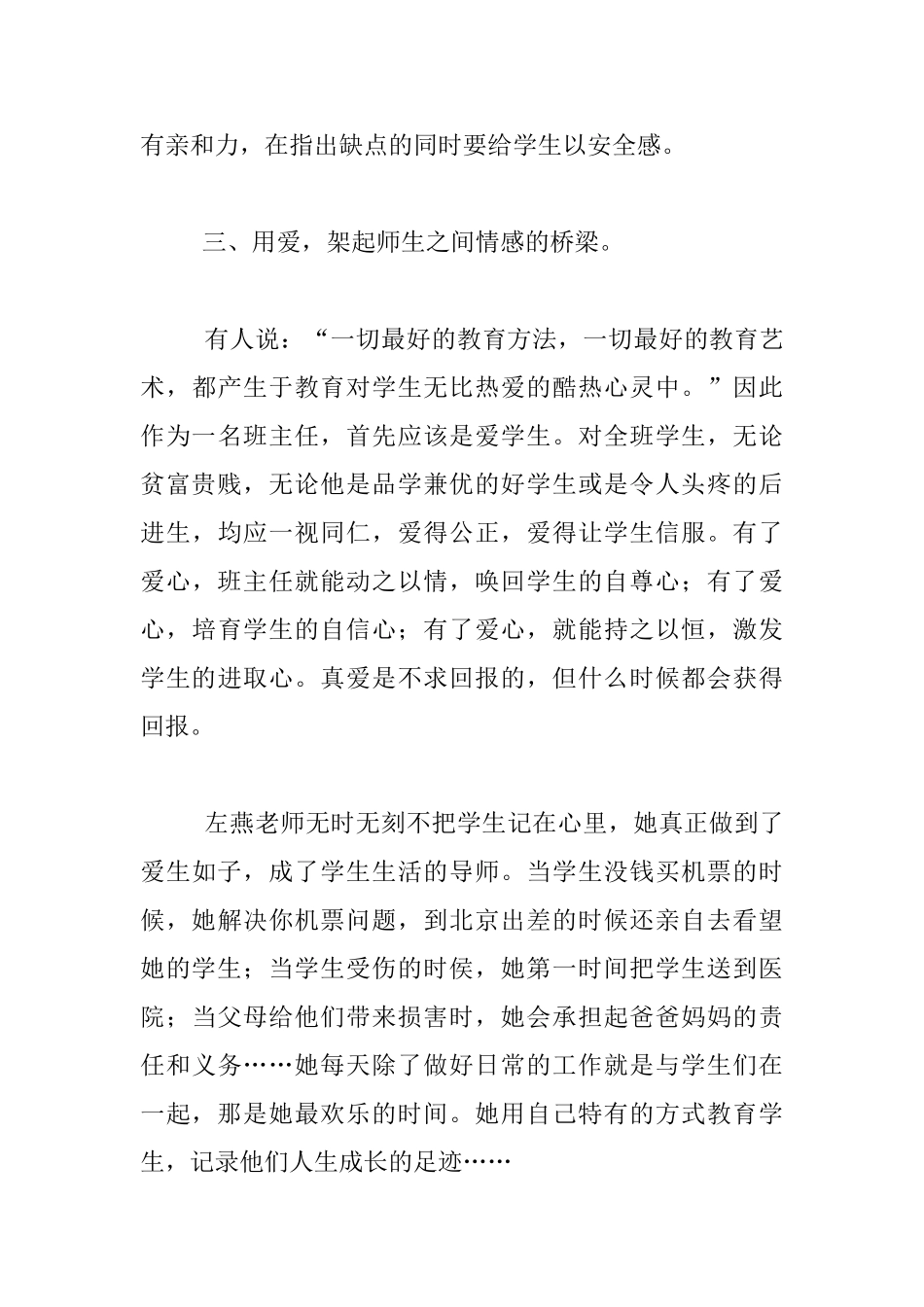 听左燕老师《班主任》报告有感_第3页