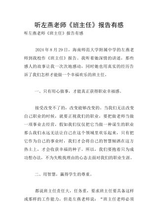 听左燕老师《班主任》报告有感