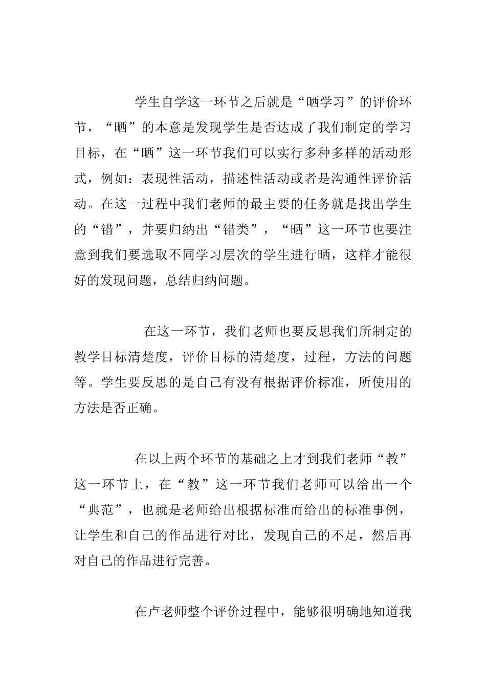 听卢老师《紫藤萝瀑布》评课反思_第2页