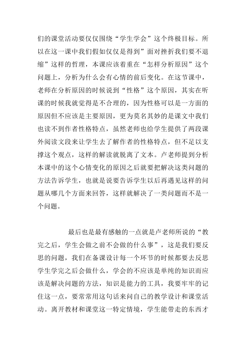 听卢老师《紫藤萝瀑布》评课反思_第3页