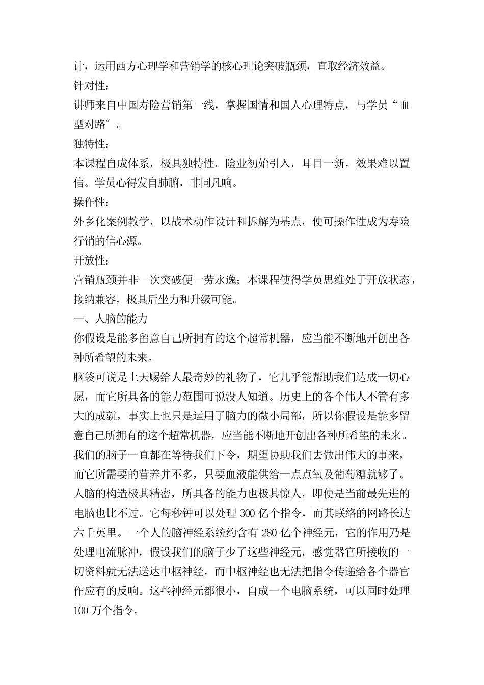 听孟昭春讲行销思维学_第2页