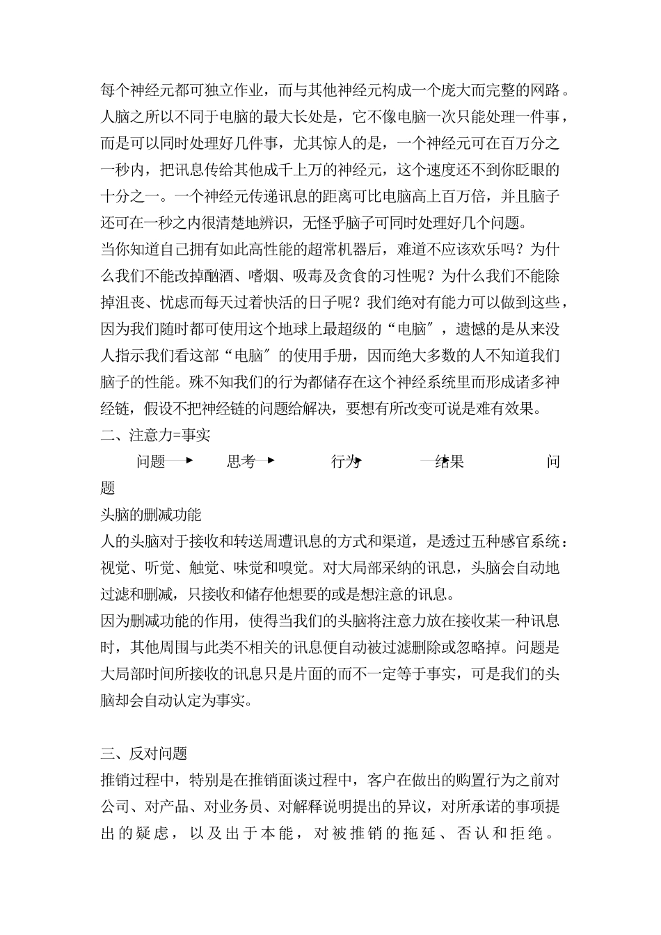 听孟昭春讲行销思维学_第3页