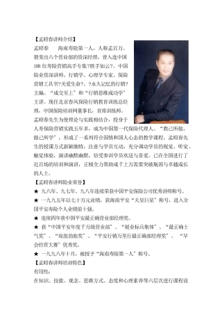 听孟昭春讲行销思维学