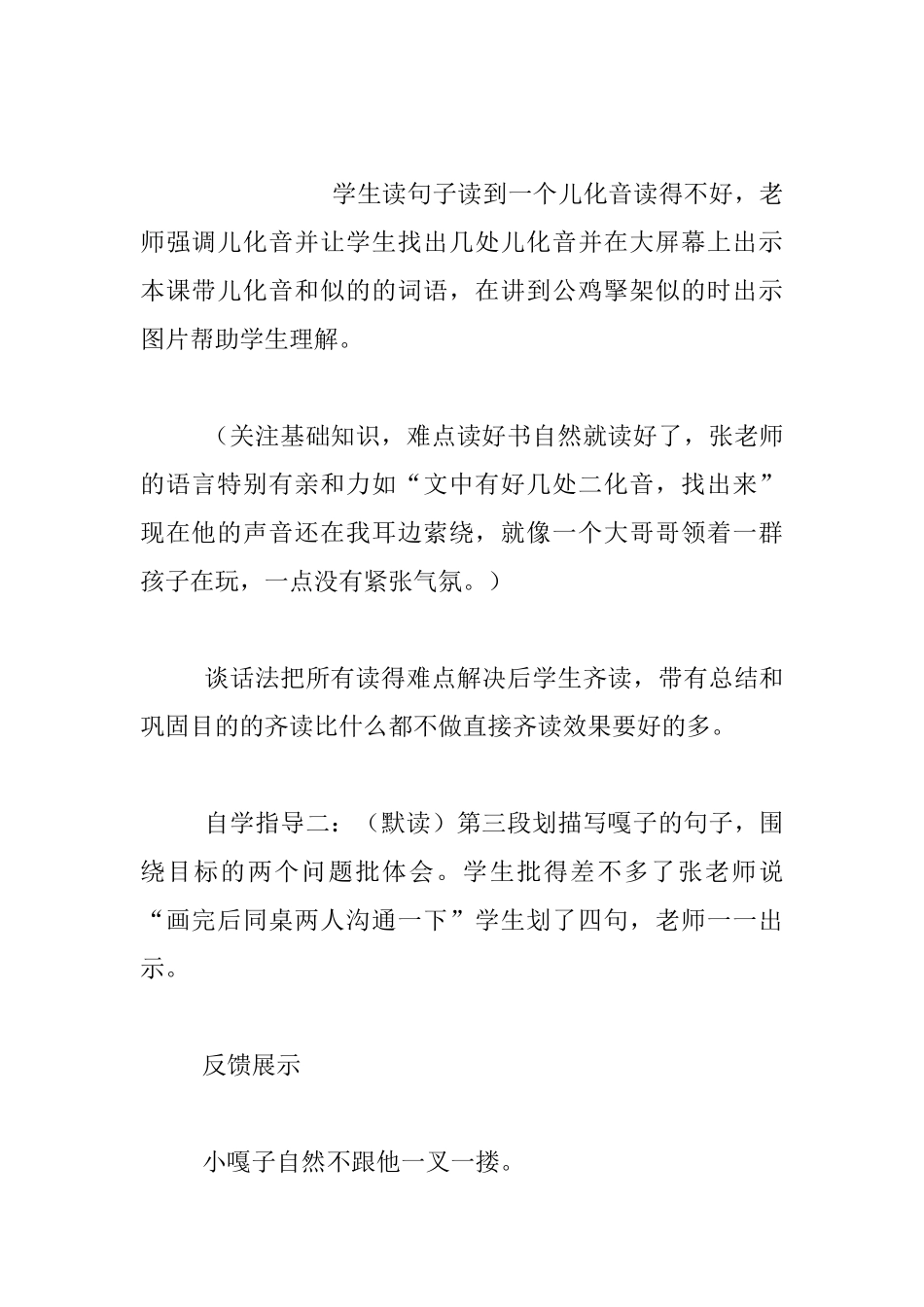 听张志伟讲《小嘎子和胖墩比赛摔跤》体会_第2页