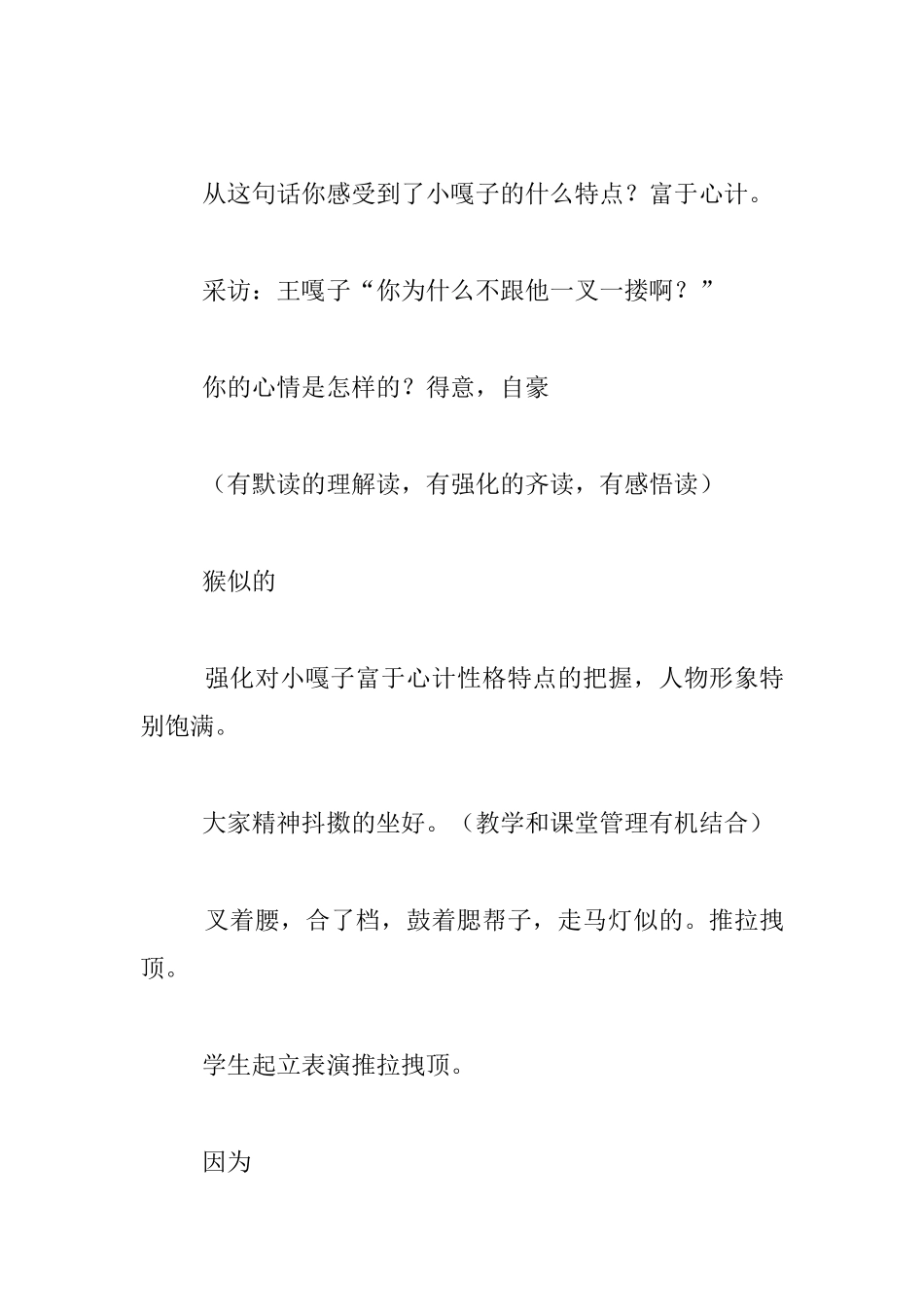 听张志伟讲《小嘎子和胖墩比赛摔跤》体会_第3页