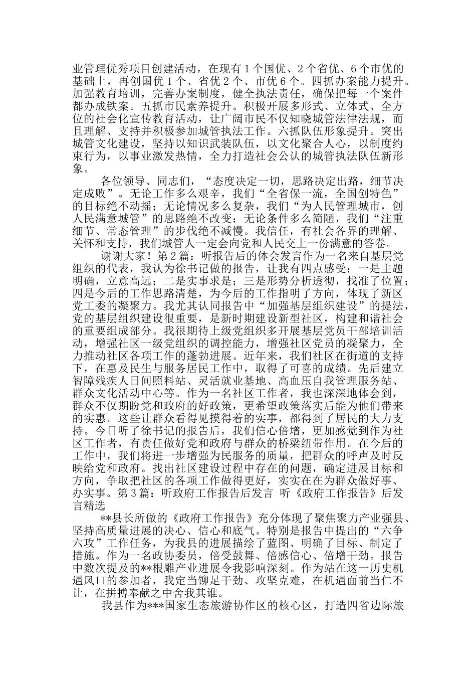 听完报告后表态发言_第2页