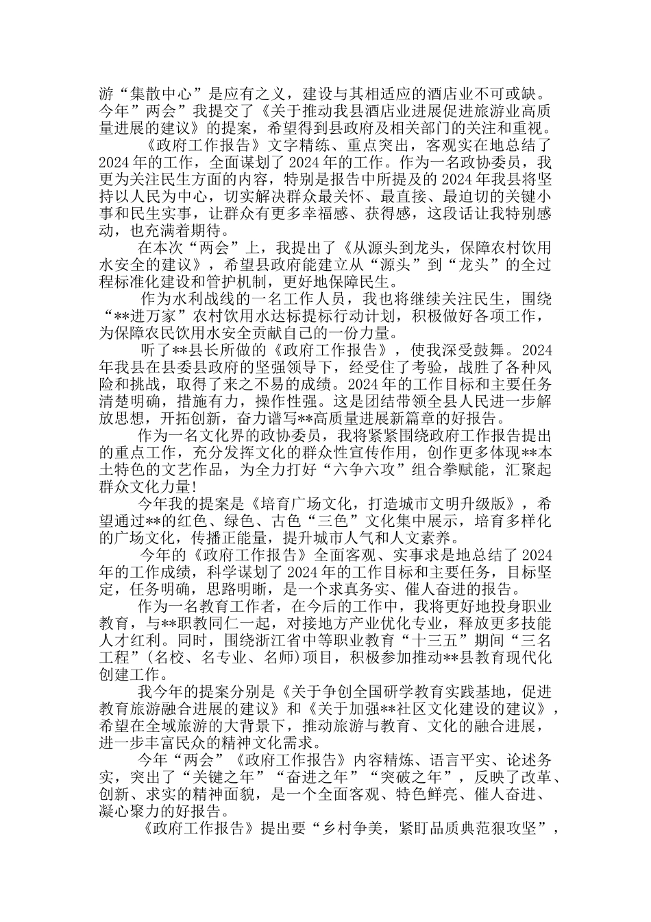 听完报告后表态发言_第3页