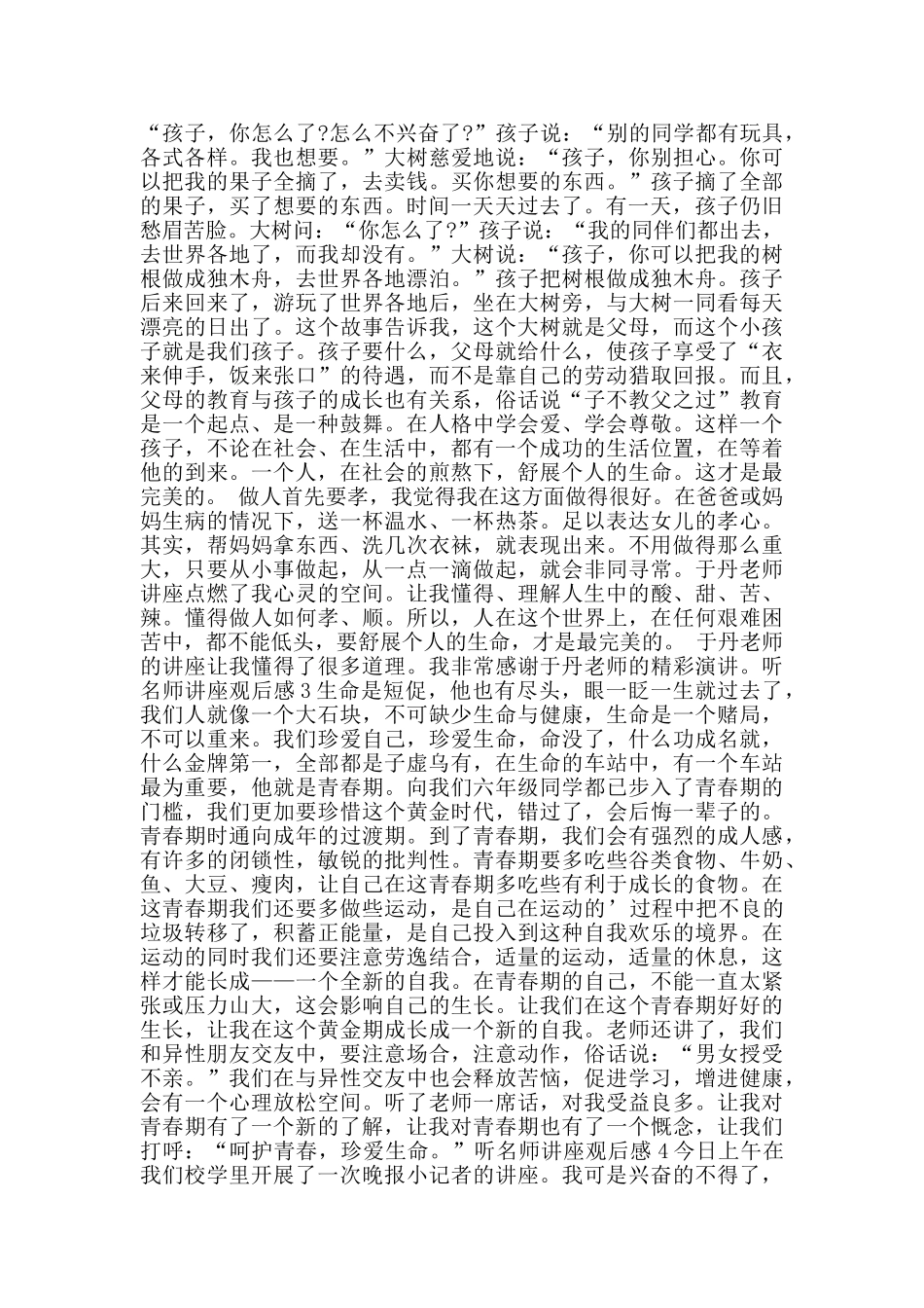 听名师讲座观后感700字_第2页