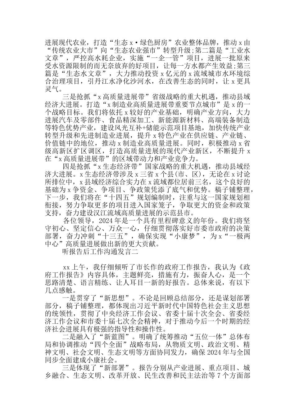 听报告后工作交流发言_第2页