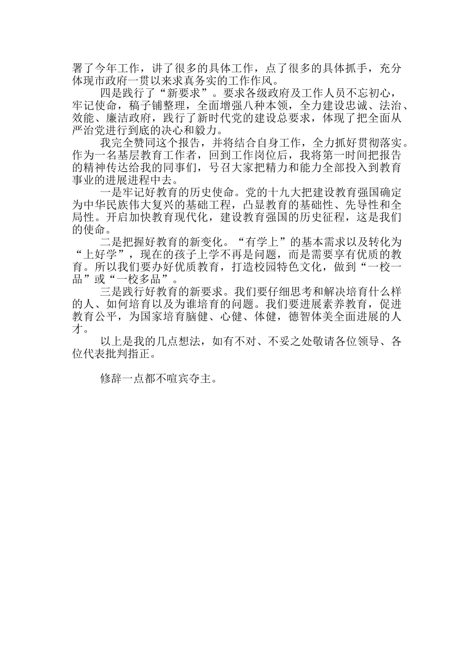 听报告后工作交流发言_第3页