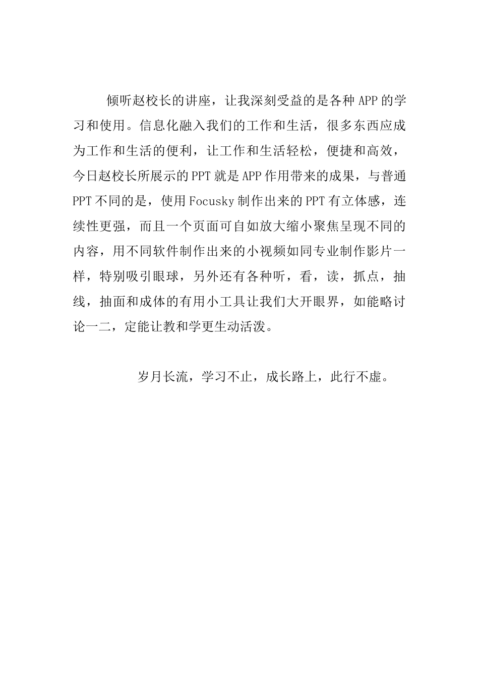 听教育讲座心得_第2页