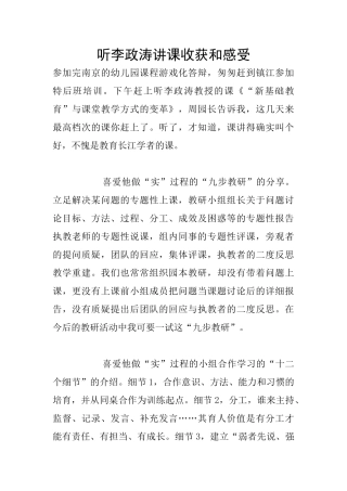 听李政涛讲课收获和感受