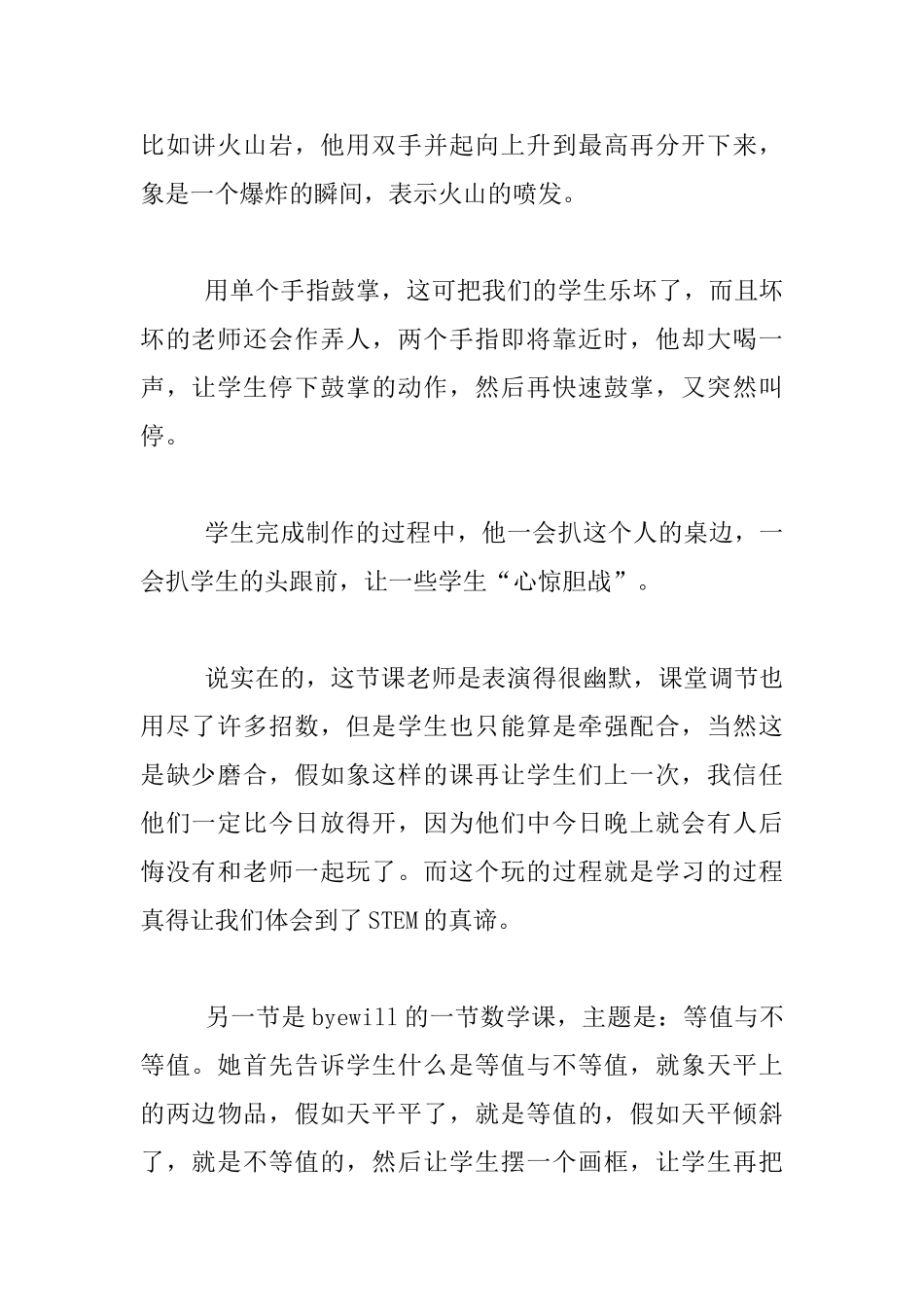 听外国老师上“STEM”课程有感_第2页