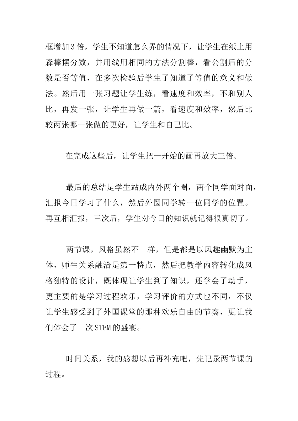 听外国老师上“STEM”课程有感_第3页