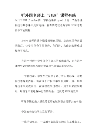 听外国老师上“STEM”课程有感