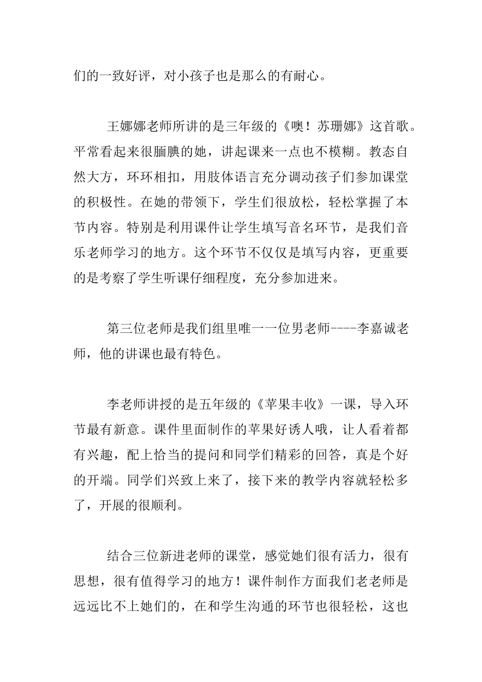 听新进音乐教师汇报课有感_第2页