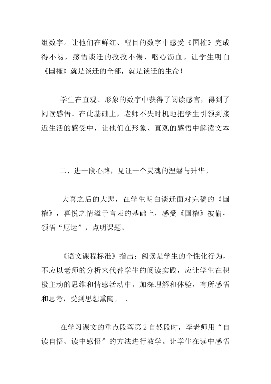 听李柳娇老师的《厄运打不垮的信念》有感_第2页