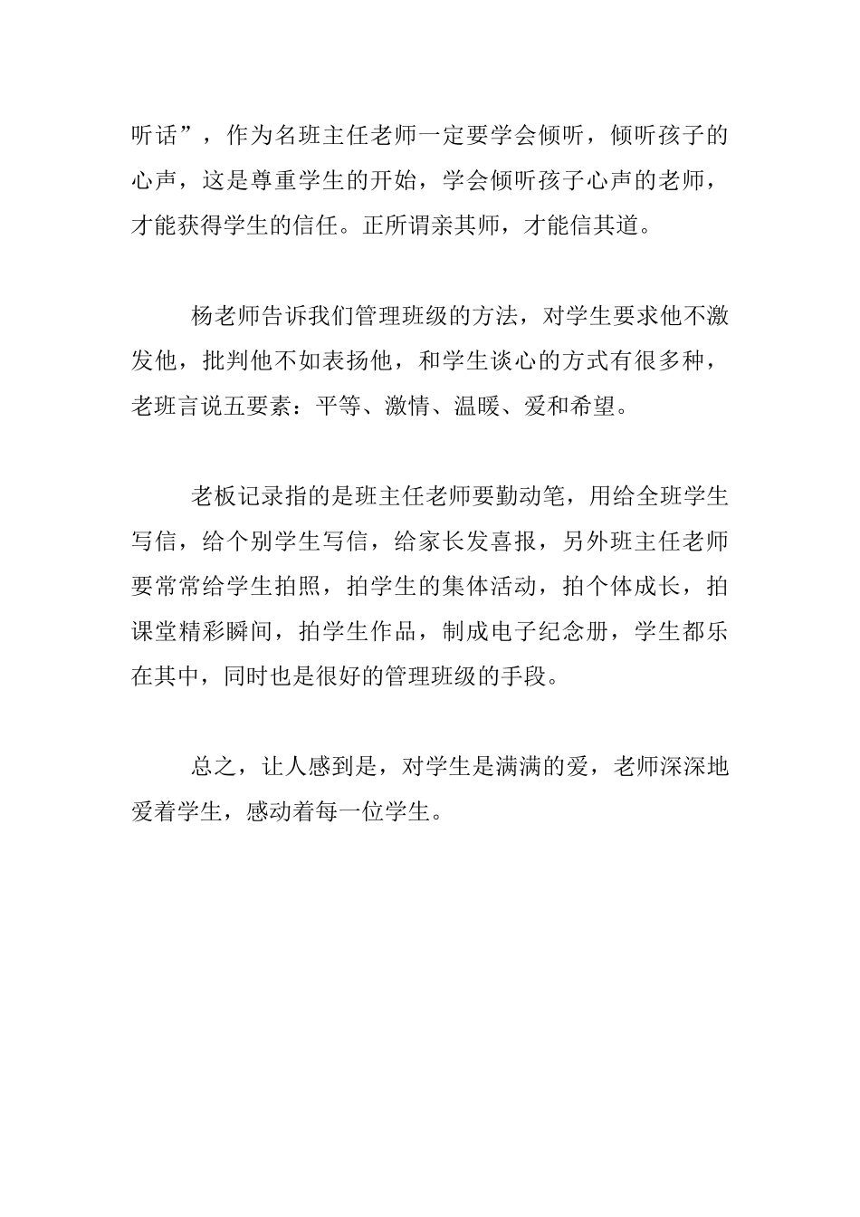 听杨卫平老师《做快乐的班主任》有感_第2页